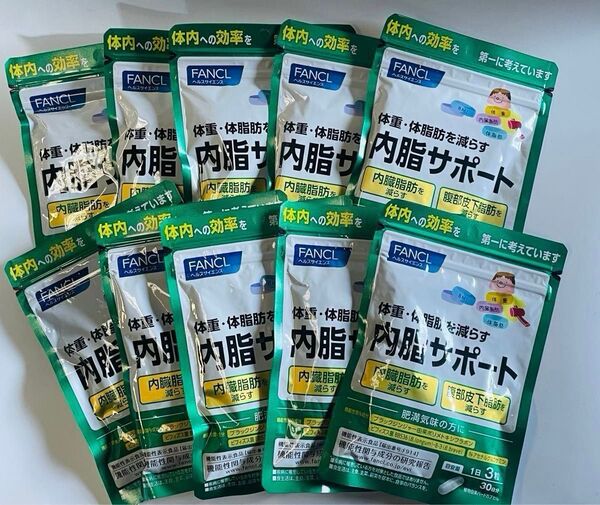 ファンケル内脂サポート30日分×10 再出品対応
