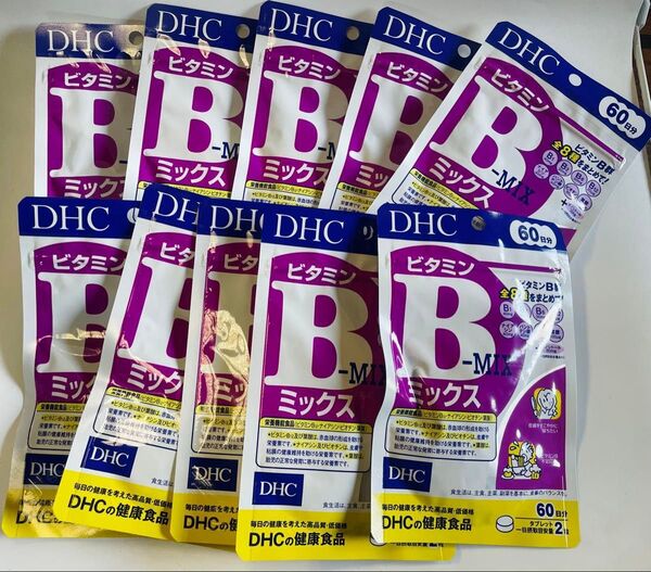 DHCビタミンB-MIX60日分×10 再出品対応