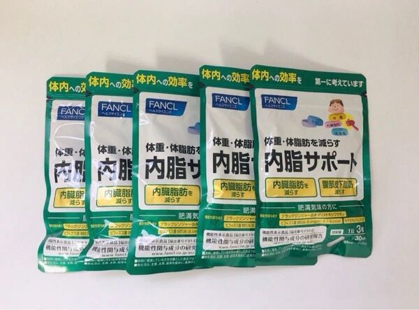 ファンケル内脂サポート30日分×5。再出品対応