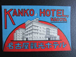  hotel label # Nagoya sightseeing hotel #1930*s