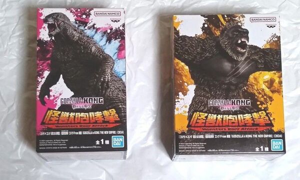 怪獣咆哮撃 ゴジラ コング フィギュア