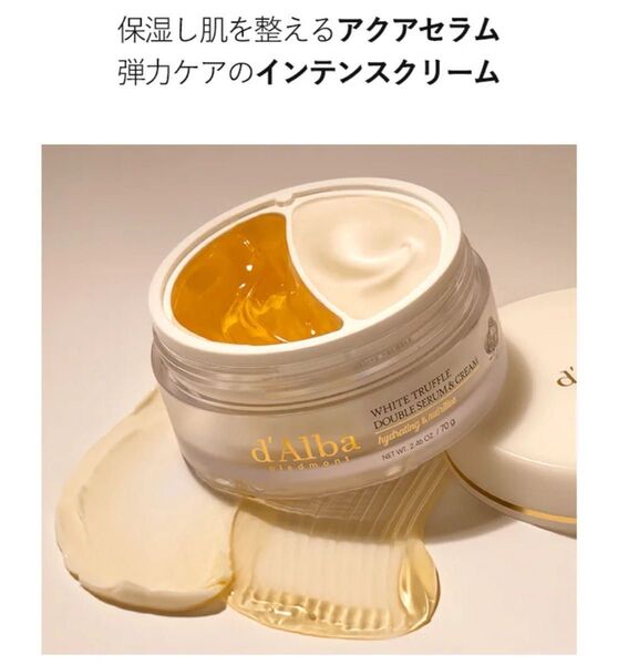 【新品】ダルバ ホワイトトリュフ ダブルセラム&クリーム