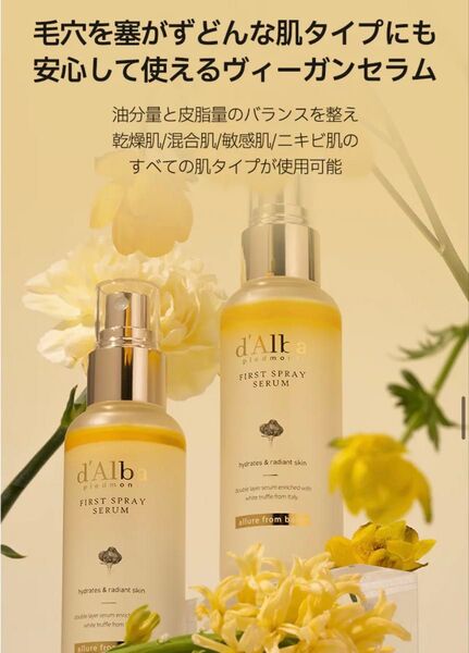 【新品】ダルバ ファーストスプレーセラム 100ml