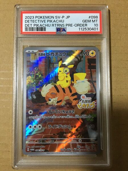 PSA10 名探偵ピカチュウ プロモ ポケモンカードゲーム 名探偵ピカチュウ