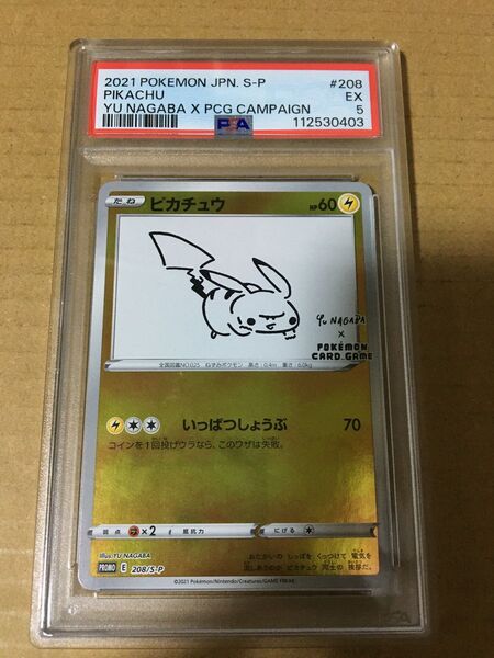 PSA5 ピカチュウ プロモ NAGABA ポケモンカード YU 長場雄