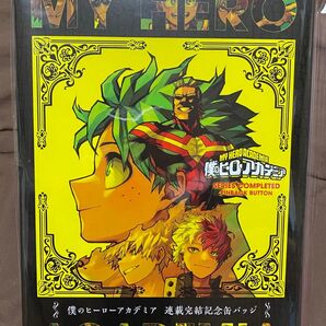 ヒロアカ 僕のヒーローアカデミア スペシャルディスプレイ缶バッジ 応募者全員大サービス 堀越耕平 連載完結記念缶バッジ