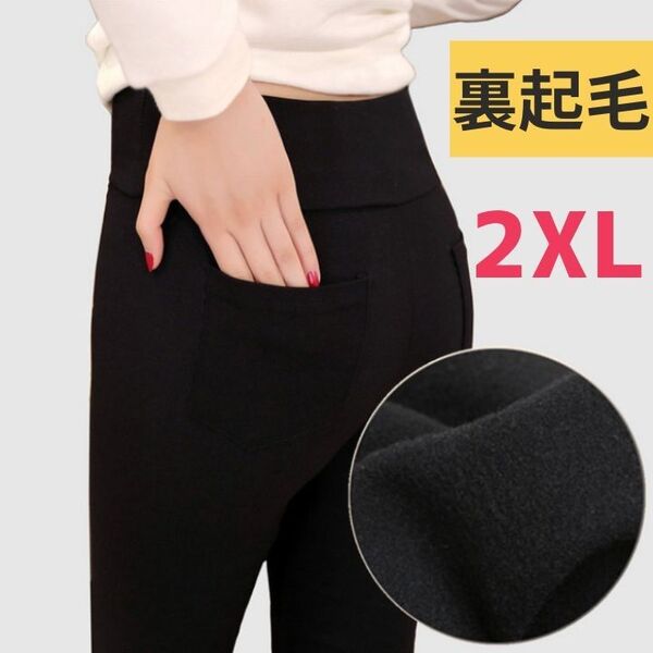 レギンス あったかパンツ 裏起毛 ストレッチ 2XL スキニー 美脚 レギパン