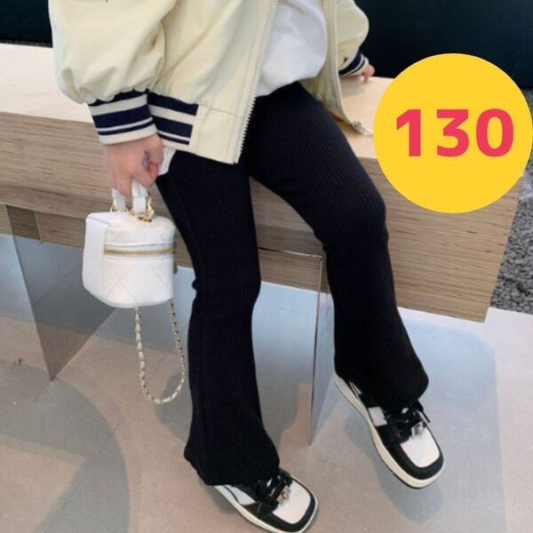 キッズ 子供 フレアパンツ 130 韓国 レギンス 黒 リブ ストレッチ 女の子
