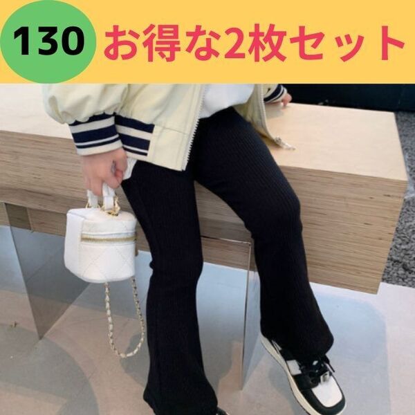 2枚 キッズ 子供 フレアパンツ 130 韓国 レギンス 黒 リブ ストレッチ