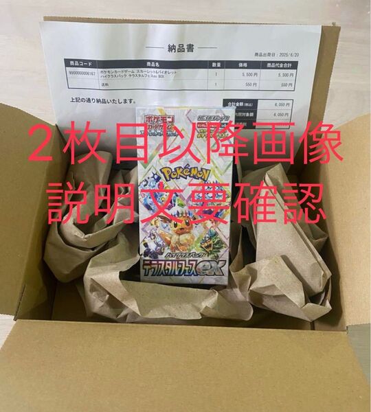 テラスタルフェスex 1BOX 未開封 シュリンク付き