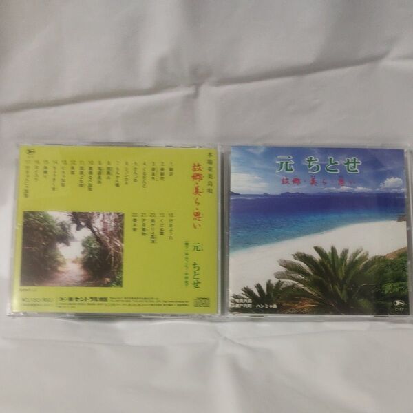 CD 元ちとせ 故郷 美ら 思い