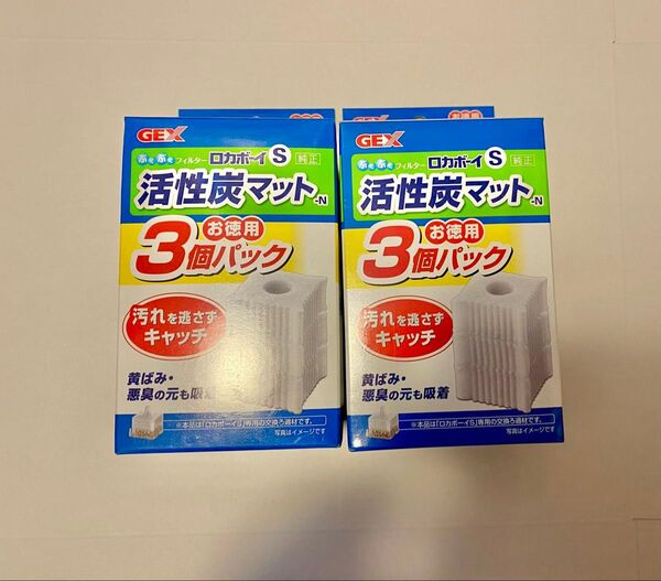 合計6個セットGEX ジェックス ロカボーイ S 活性炭マット N 3個を2箱