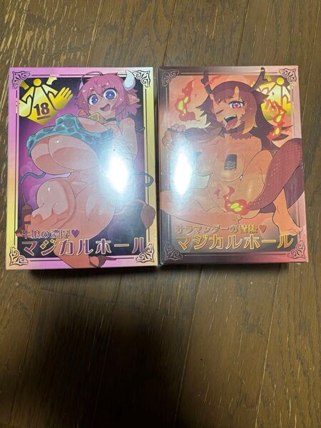 異種族レビュアーズ メロンブックス特典 マジカルホール 2種 新品未開封
