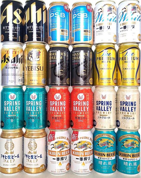 生ビール 色々 飲み比べ アソートセット 24本