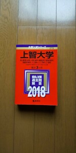 上智大学 総合人間科学部〈社会学科〉 法学部〈法律学科・地球環境法学科〉 他