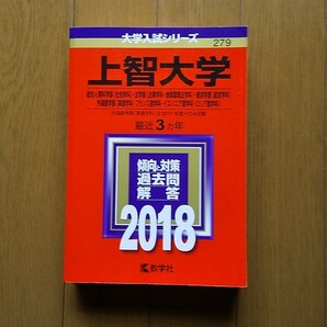 上智大学 総合人間科学部〈社会学科〉 法学部〈法律学科・地球環境法学科〉 他