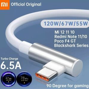 xiaomi純正 120w対応 L字ケーブル 1.8m 12t pro