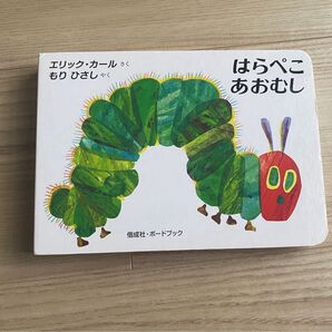 はらぺこあおむし エリック カール 絵本 ボードブック