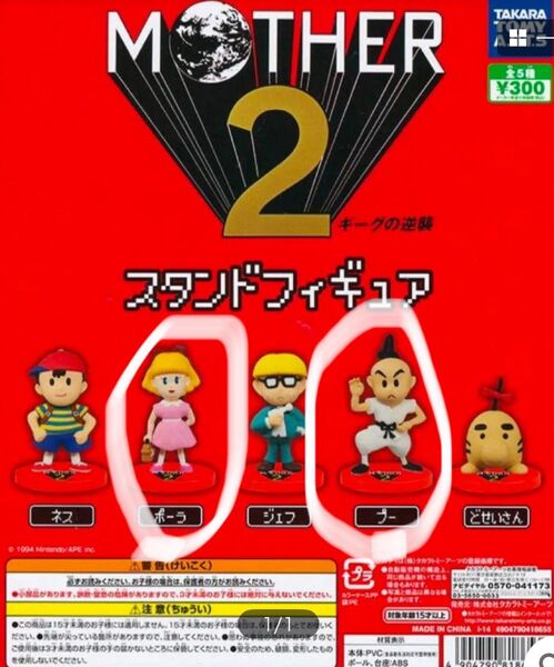 MOTHER2スタンドフィギア未開封