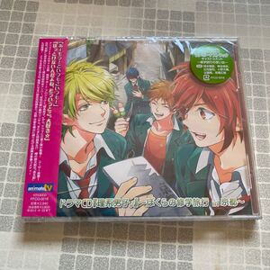未開封新品　デッドストック　倉庫保管品　ドラマCD 理系男子　ぼくらの修学旅行　in 京都　FFCO-0016 初回特典音声ボーナストラック