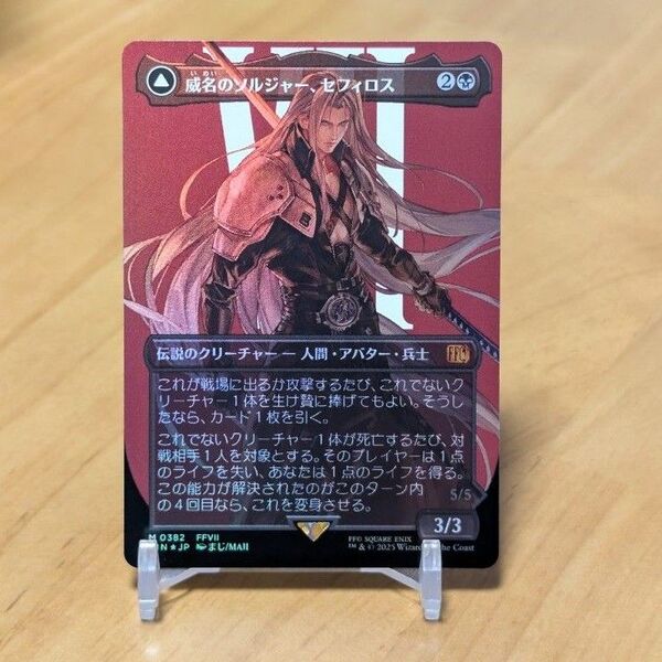 【MTG】威名のソルジャー、セフィロス/Sephiroth, Fabled SOLDIER 日本語版ボーダーレス Foil仕様