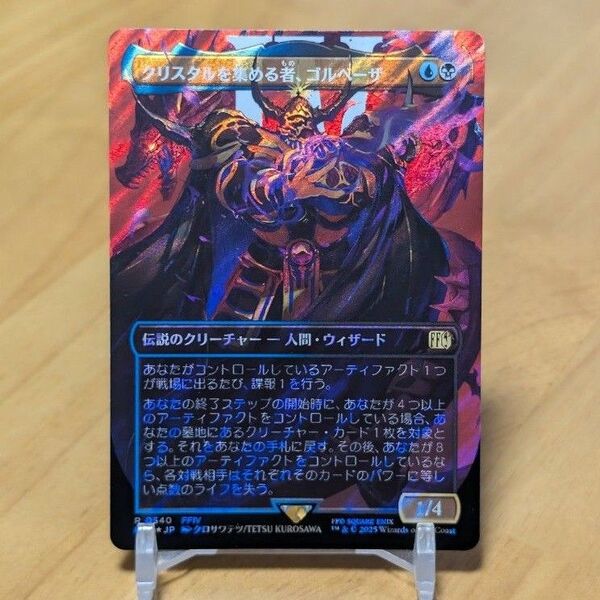 【MTG】クリスタルを集める者、ゴルベーザ/Golbez, Crystal Collector日本語版ボーダーレス サージFoil