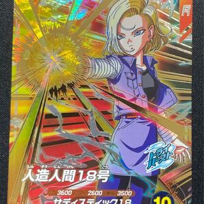 ドラゴンボールスーパーダイバーズ SDV4-028 人造人間18号 GDR