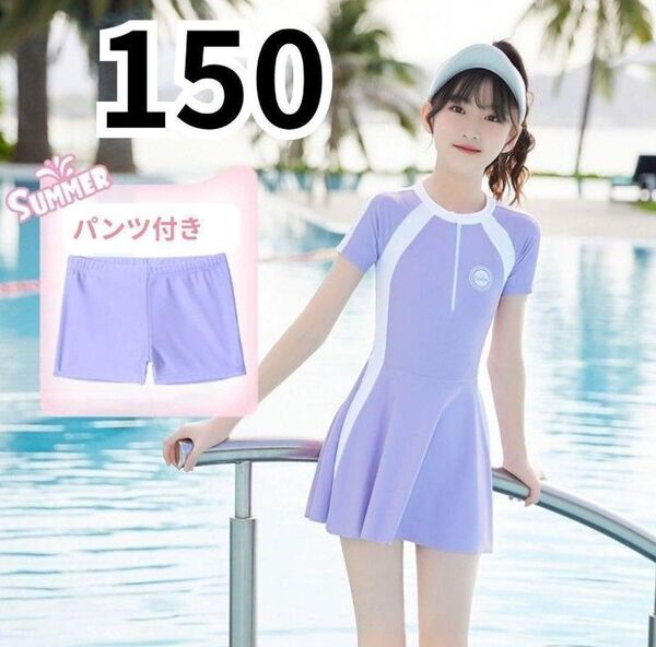 キッズ水着 150cm 女の子 ワンピース水着 パープル 紫 プール 海