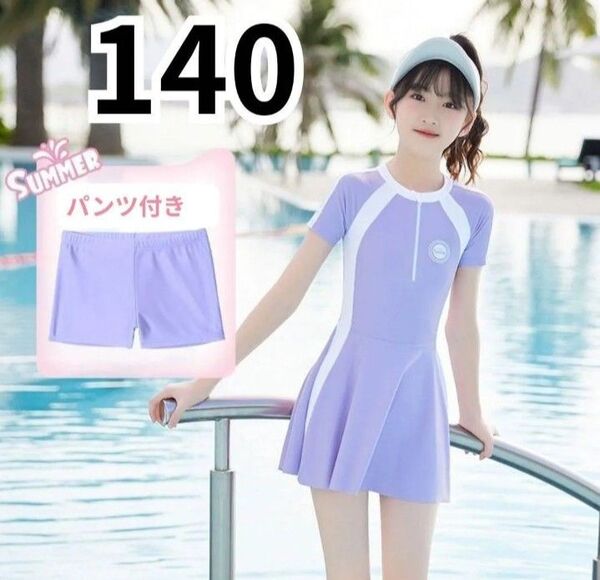 キッズ水着 140cm 女の子 ワンピース水着 パープル 紫 プール 海
