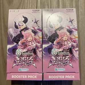 キュリアスユニバース 2BOX