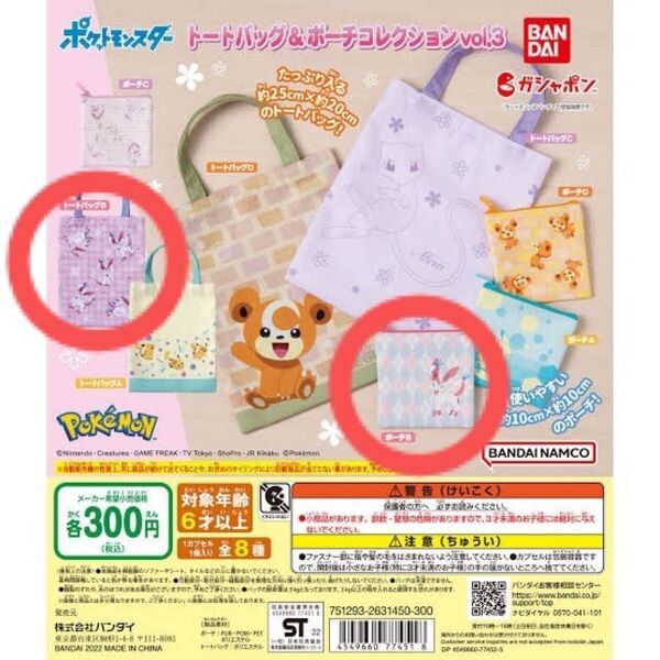 ポケモン トートバッグ&ポーチコレクション vol3 ニンフィアセット