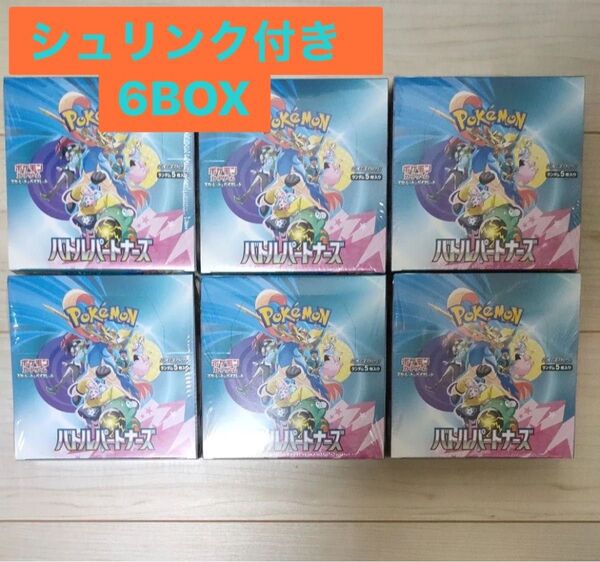 ポケモンカードゲームバトルパートナーズシュリンク付き