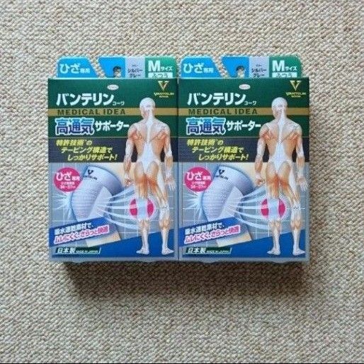 バンテリンサポーター 高通気ひざ専用 M 2セット