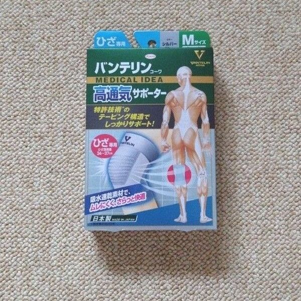 バンテリンサポーター 高通気ひざ専用 M