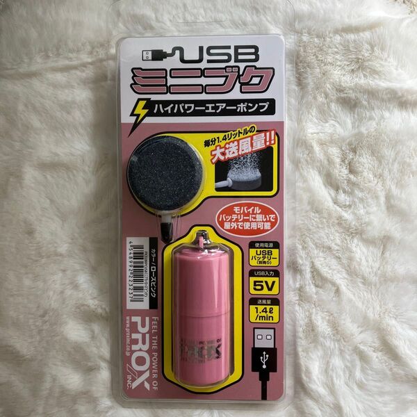 USBミニブク ローズピンク PX318RP エアーポンプ 酸素ポンプ エアポンプ 空気ポンプ 酸素 ポンプ ブクブク