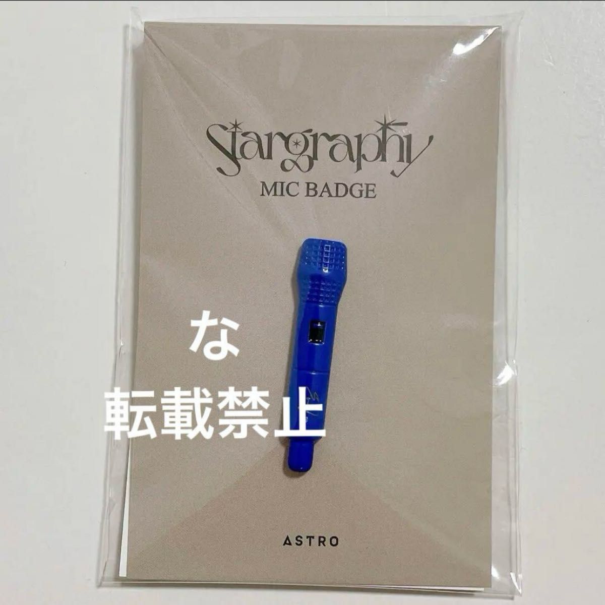 ASTRO コンサート入場特典 新品未開封 ASTRO stargraphy 6/29 入場特典|Yahoo!フリマ(旧PayPayフリマ)
