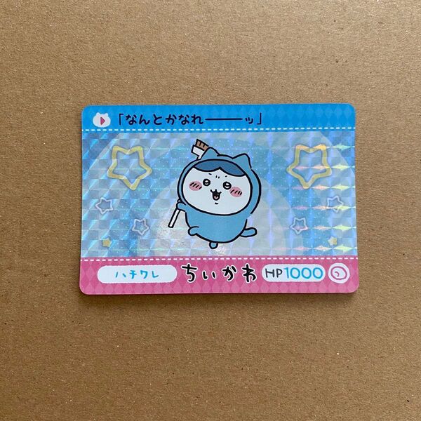 ちいかわ カードダス ハチワレ プリズム キラ