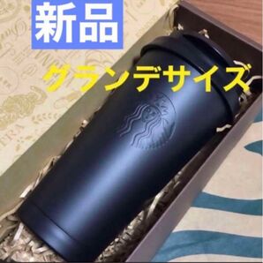 スターバックス リサイクルステンレスTOGOカップタンブラー マットブラック 新品未使用
