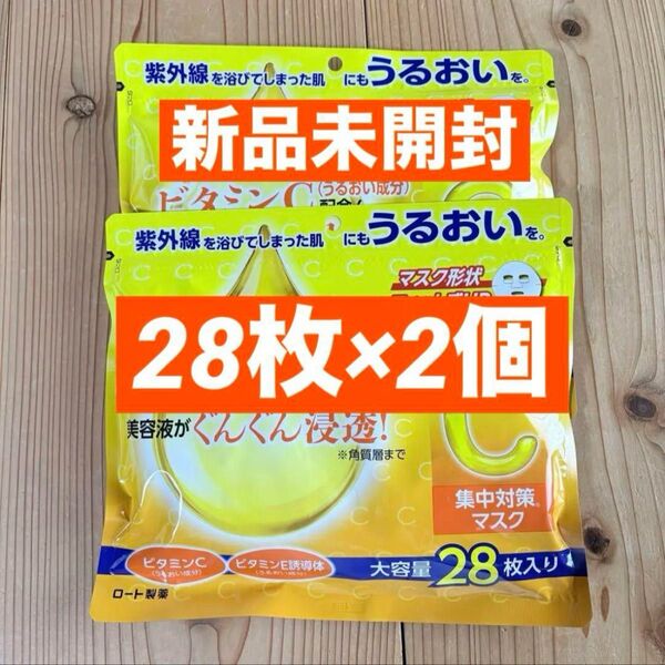 【新品未開封】ロート製薬 メラノCC 集中対策マスク 28枚入り×2袋