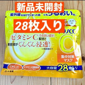 【新品未開封】ロート製薬 メラノCC 集中対策マスク 28枚入り