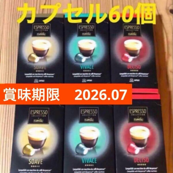 ネスプレッソ互換カプセル コストコ カフィタリー 3種60個 エスプレッソ