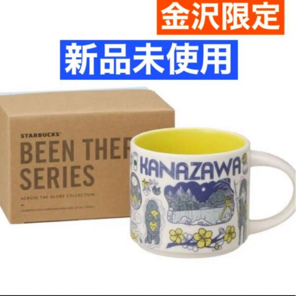 スターバックス マグカップ 金沢 Been There Series マグ 新品箱付き 金沢限定品