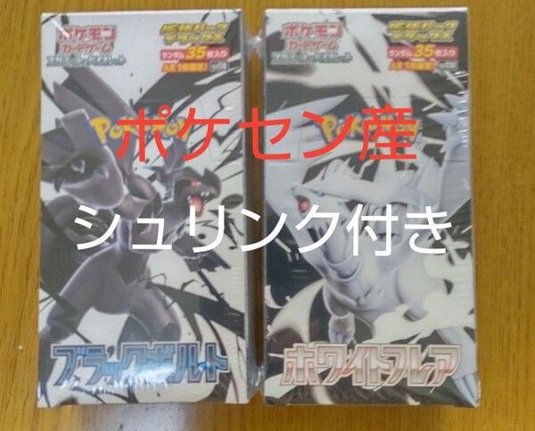ポケモンカード ブラックボルト ホワイトフレア拡張パックデラックス シュリンク付き