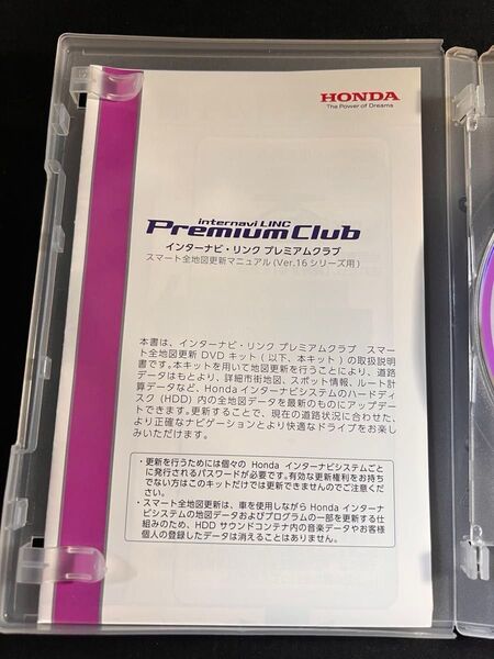 Hondaインターナビシステム用 インターナビスマート全地図更新DVDキット 2013年度 カーナビ ホンダ