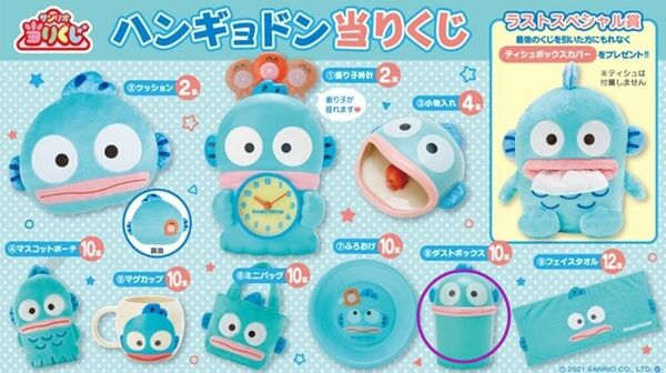 ハンギョドン ダストボックス ゴミ箱 当りくじ 1番くじ