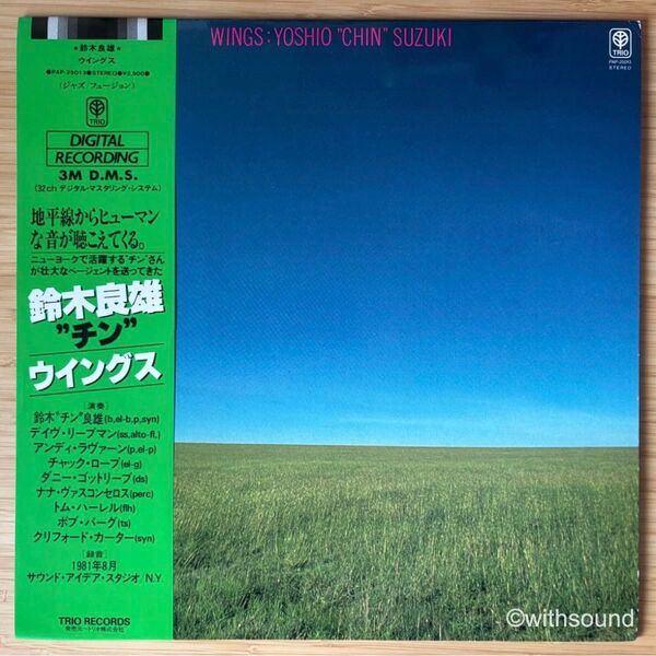鈴木良雄 ウイングス Wings 国内オリジナル盤 LP 和ジャズ TRIO PAP-25013 レコード