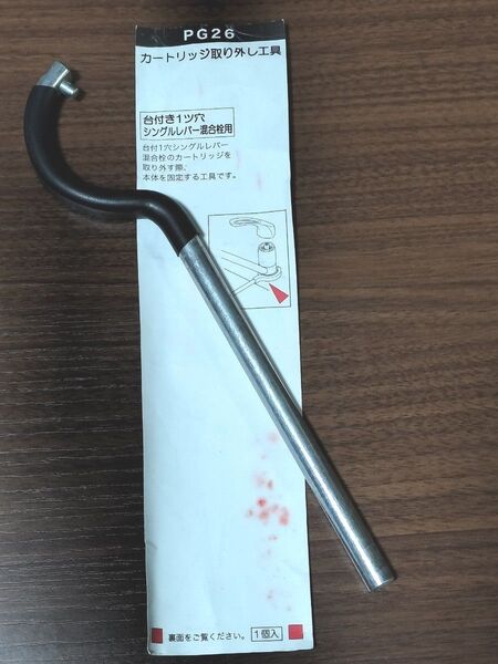 KVK 台付き シングルレバー カートリッジ 取外し工具 PG26 KM556 KM323 KM346 KM341 KM369MS