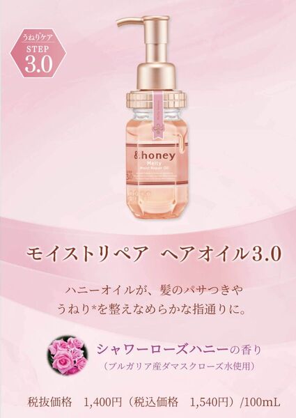 &honey melty モイストリペア ヘアオイル3.0 100ml アンドハニー メルティ モイストリペア ヘアオイル