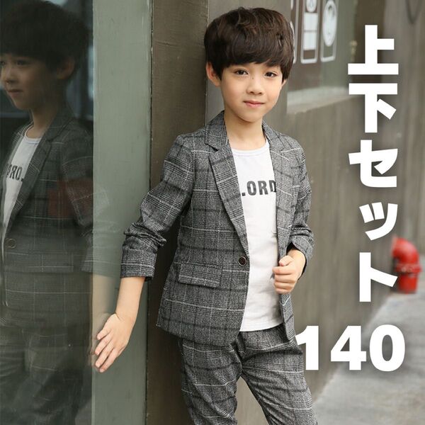 フォーマルスーツ 男の子 卒業式 チェック グレー セットアップ スーツ 男の子 ジャケット パンツ 入学式 卒業式