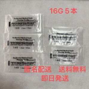 ニードル16G 5本セット